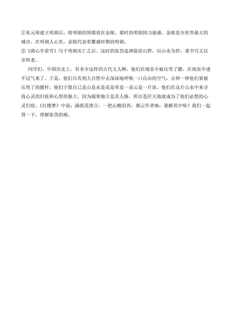 人教版八年级语文上册《六单元阅读29. 湖心亭看雪》赛课导学案_10.docx_第2页