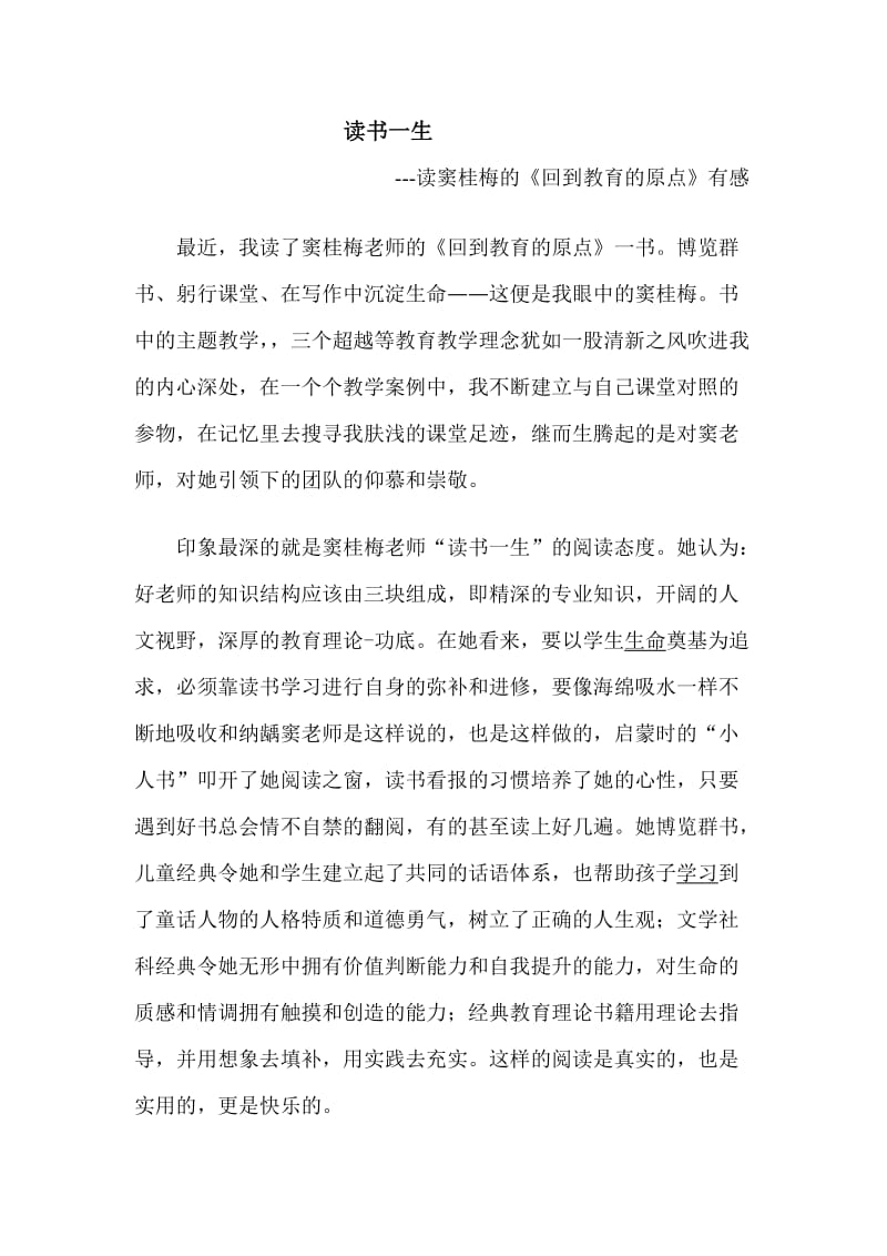 教育教学书籍读后感.doc_第1页