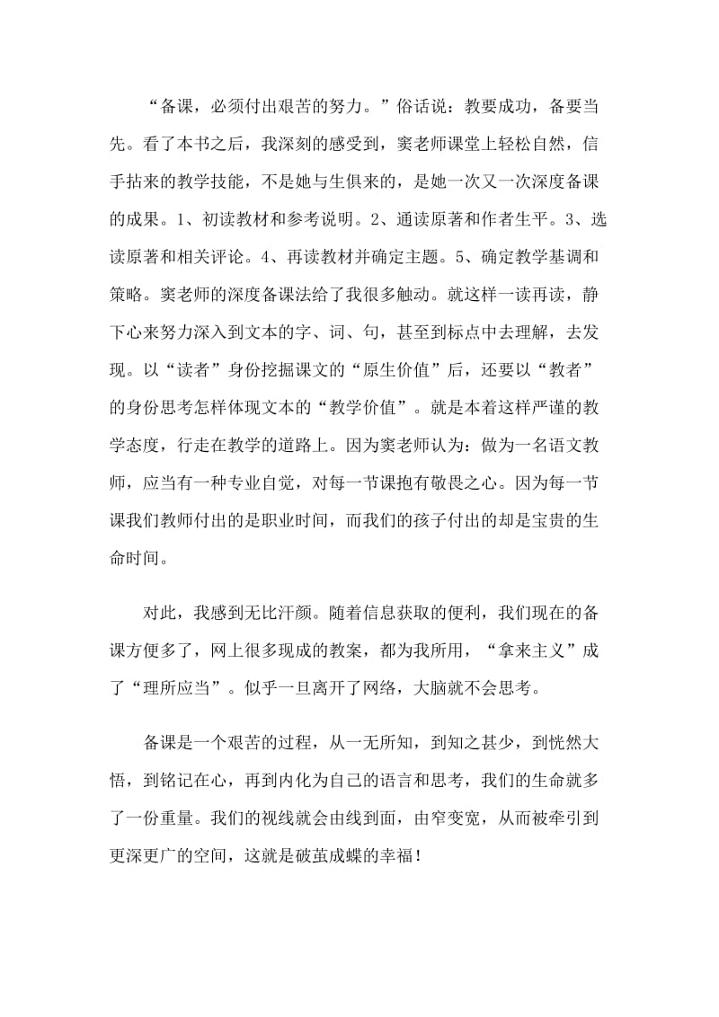 教育教学书籍读后感.doc_第2页