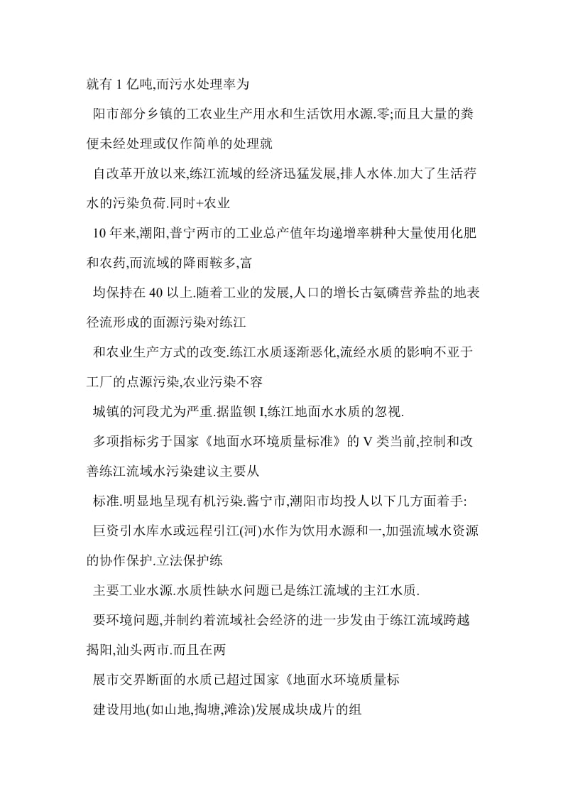 练江水污染整治对策探讨.docx_第2页