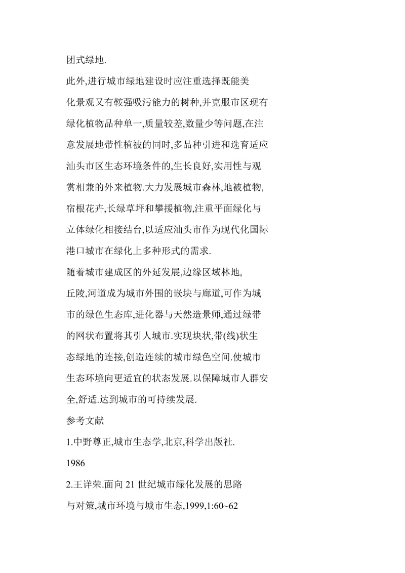 练江水污染整治对策探讨.docx_第3页