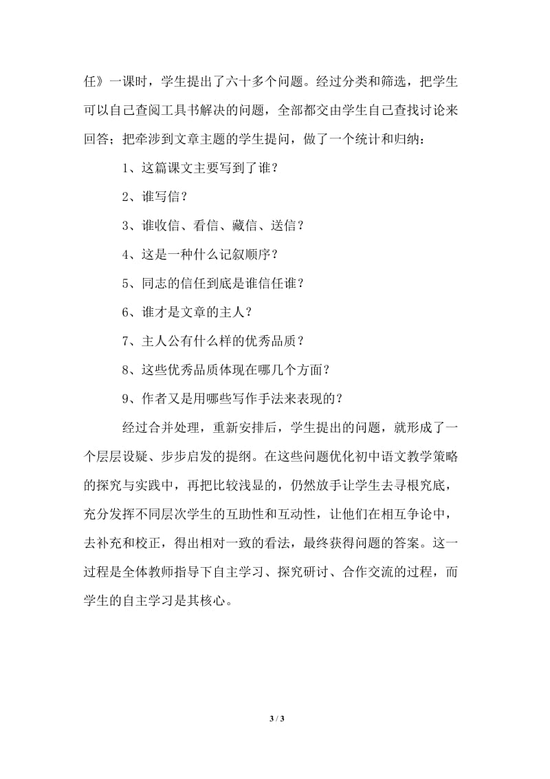 2021年初中语文自主学习教学模式心得体会.doc_第3页