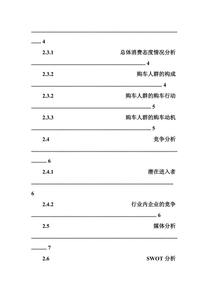 大众汽车广告策划ppt.doc_第3页