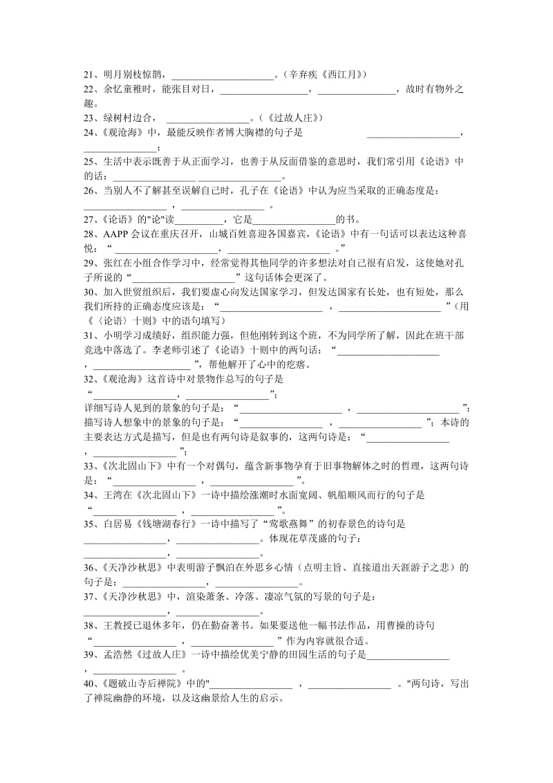 七年级语文上册文言文默写.doc_第2页