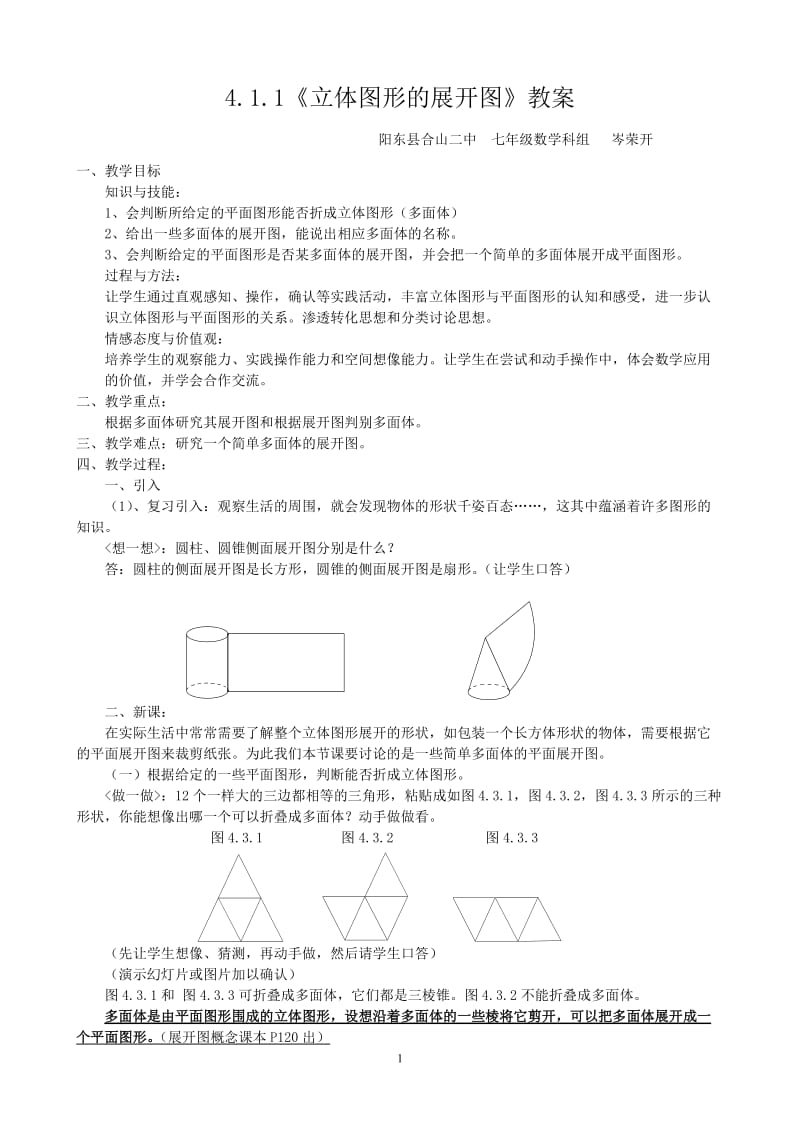 立体图形的展开图教案.doc_第1页