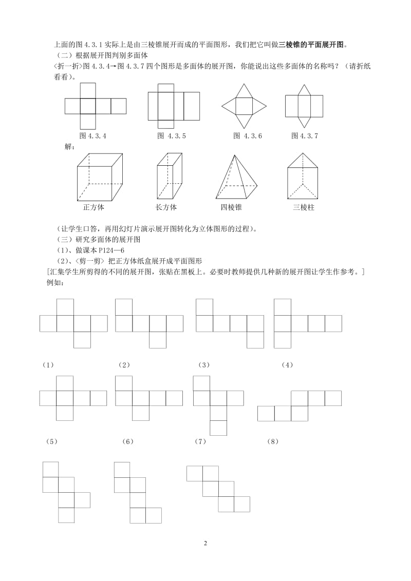 立体图形的展开图教案.doc_第2页