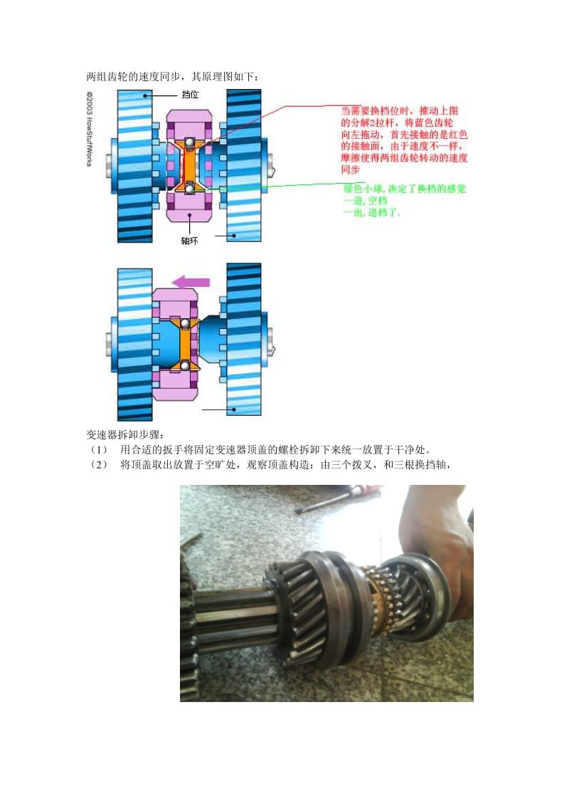 汽车底盘报告.doc_第3页