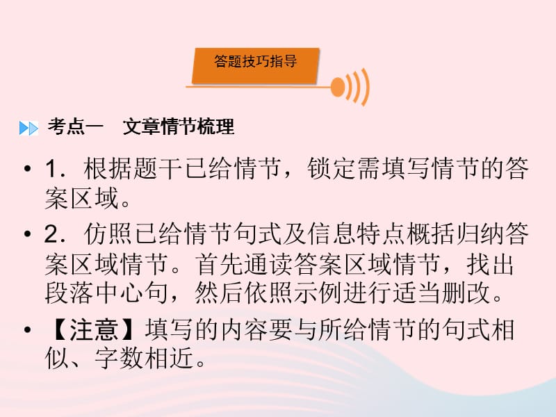 【最新】中考语文二轮新优化 第4部分 专题二 记叙文阅读课件-人教级全册语文课件.ppt_第2页