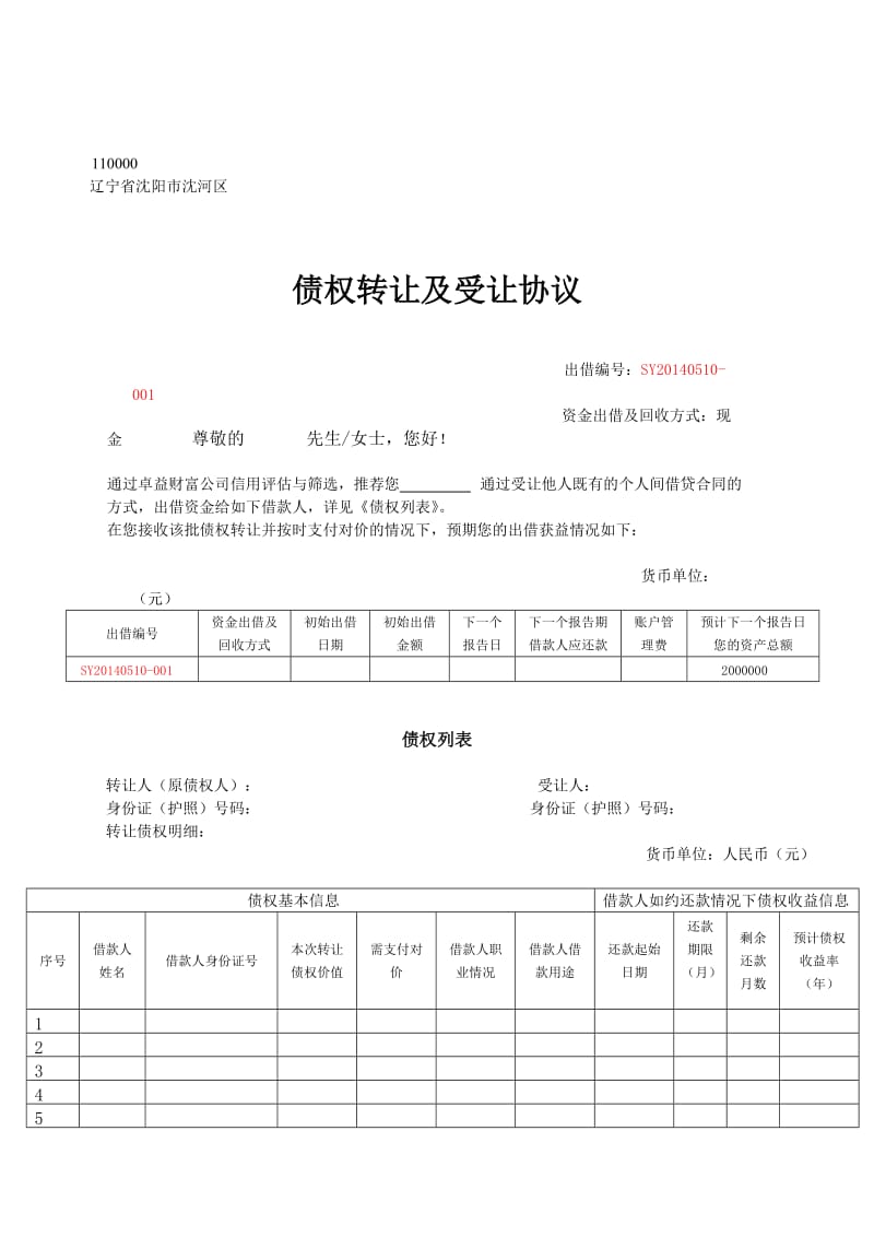 ④债权转让协议及拒绝回执.doc_第1页