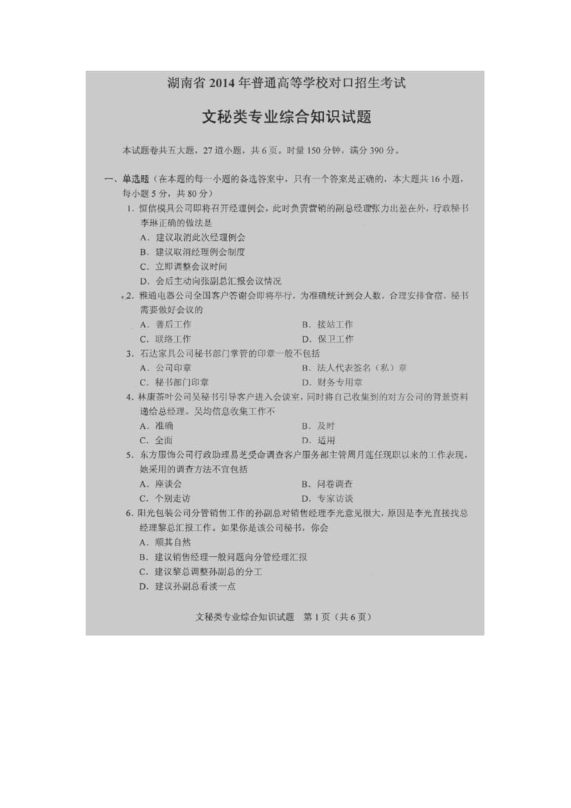 湖南省对口高考文秘类专业真题.doc_第1页