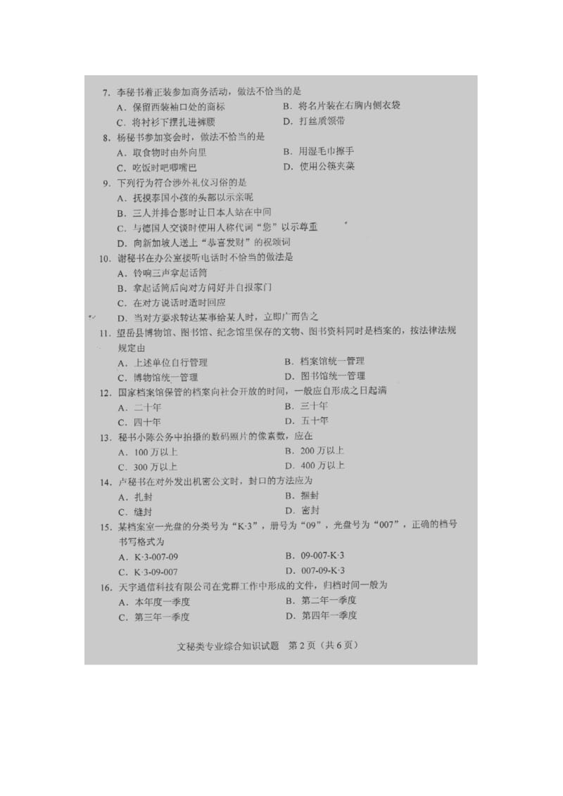 湖南省对口高考文秘类专业真题.doc_第2页