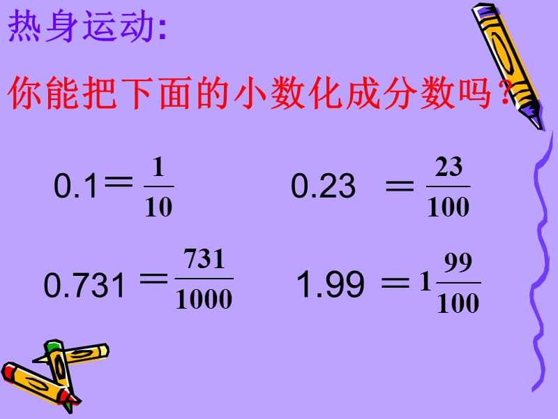 《百分数与小数的互换》.ppt_第2页