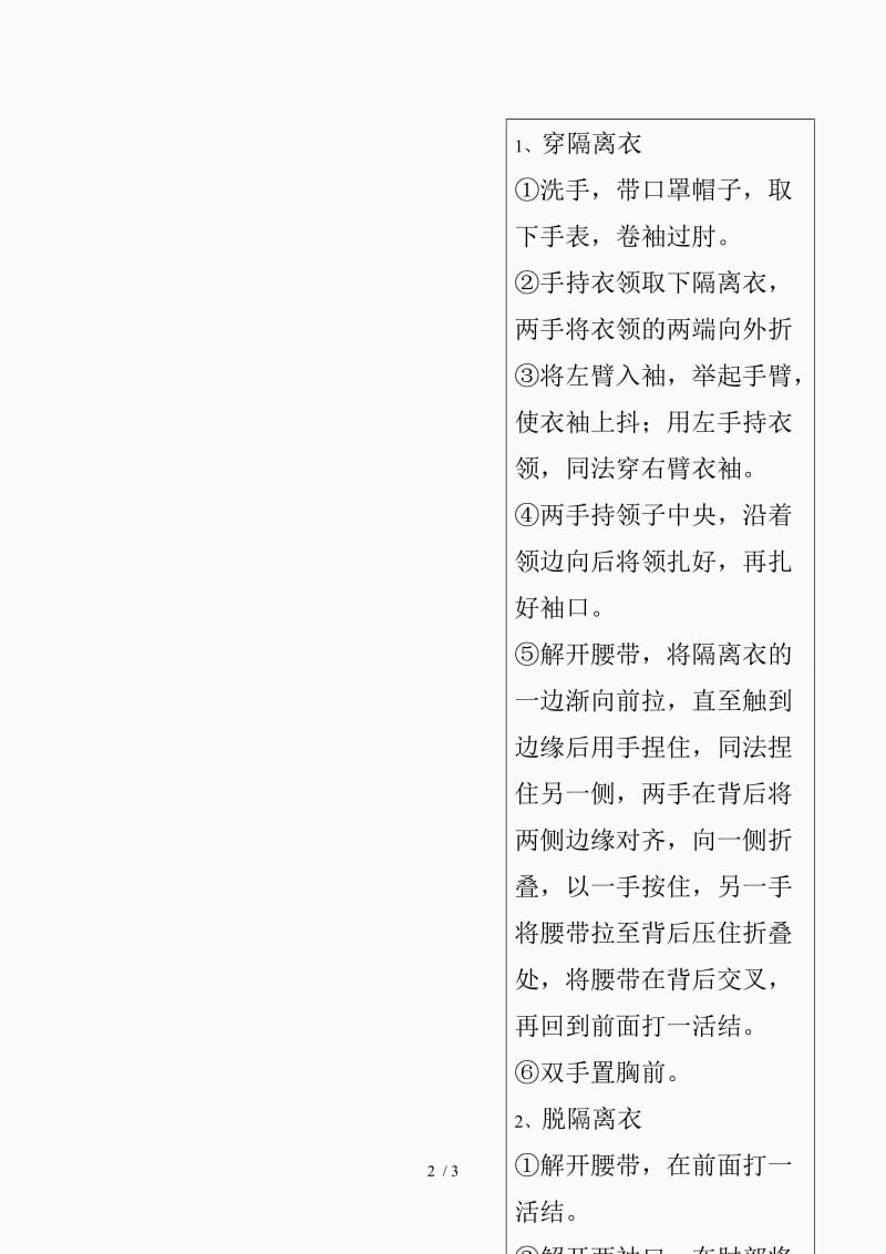 穿脱隔离衣操作流程图（精品课件）.doc_第2页