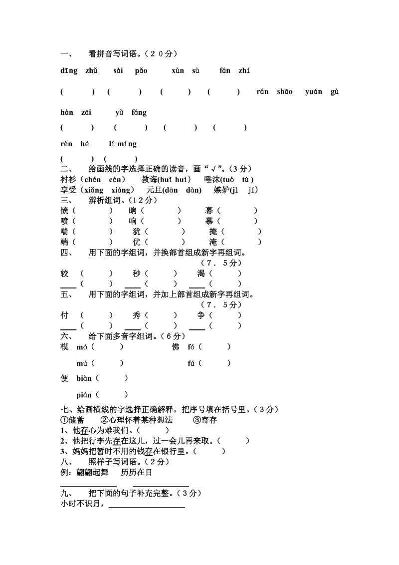 三年级语文综合练习三卷.doc_第1页