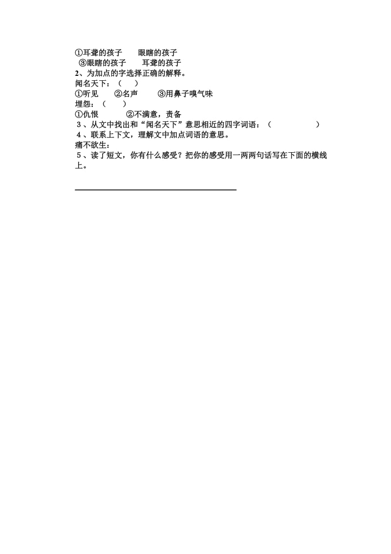 三年级语文综合练习三卷.doc_第3页