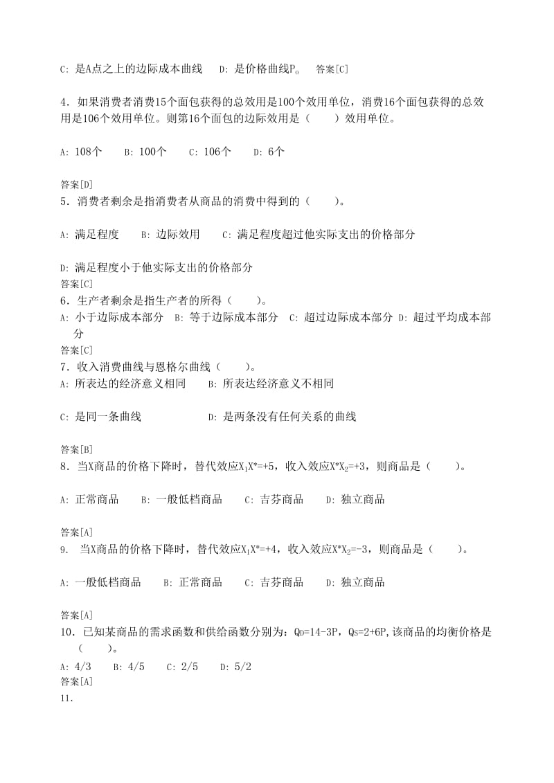 宏微观经济学题库考试练习题.doc_第2页