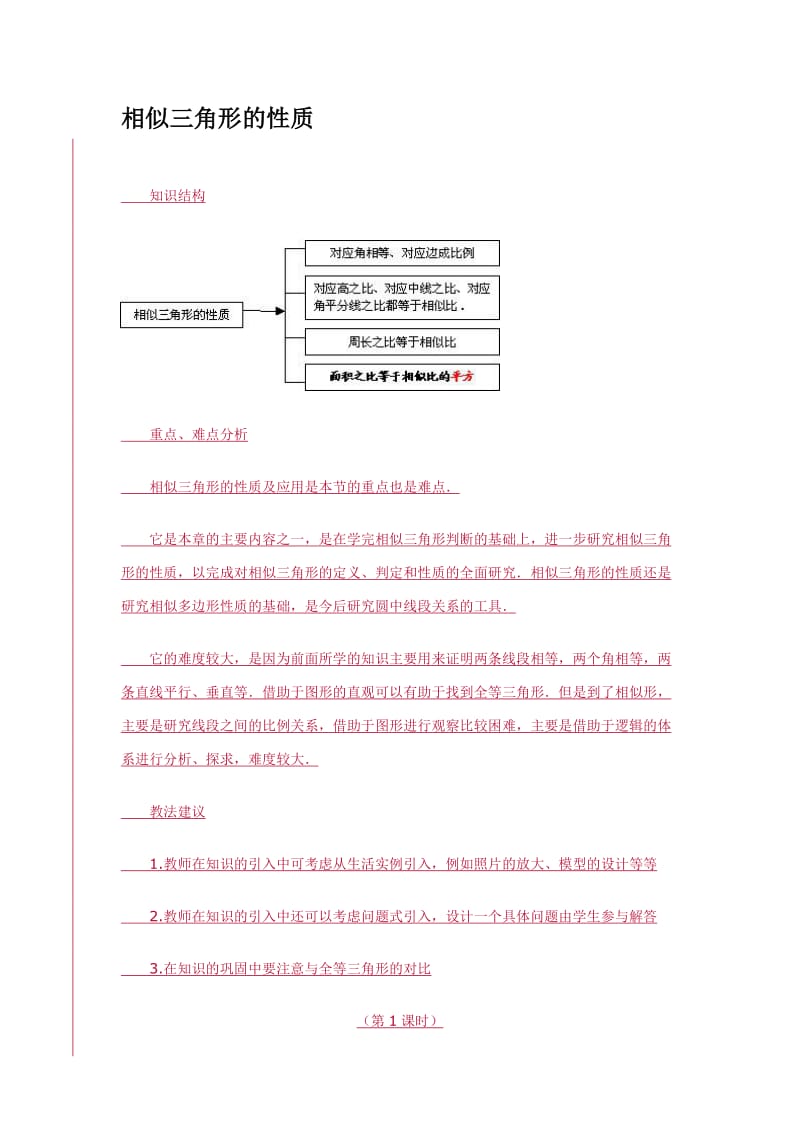 相似三角形的性质 (2).doc_第1页