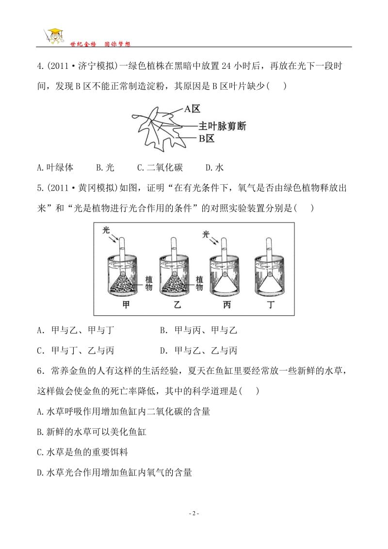 检测·知能升级35.doc_第2页