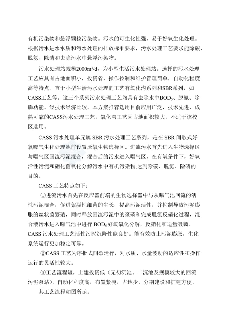 某学校污水处理设计方案.doc_第3页