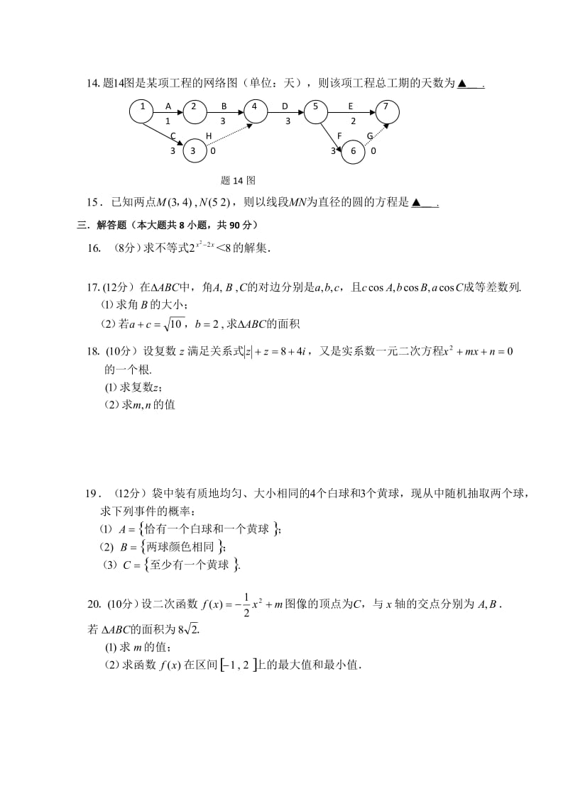 2014年江苏省对口单招文化统考数学试卷.doc_第3页