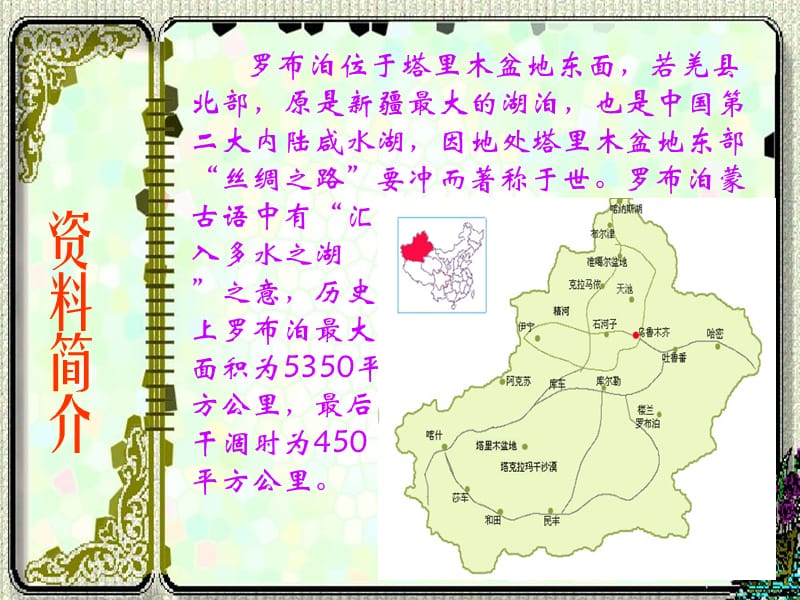 人教版八年级语文下册《外古诗词背诵无题》示范课件_10.ppt_第2页