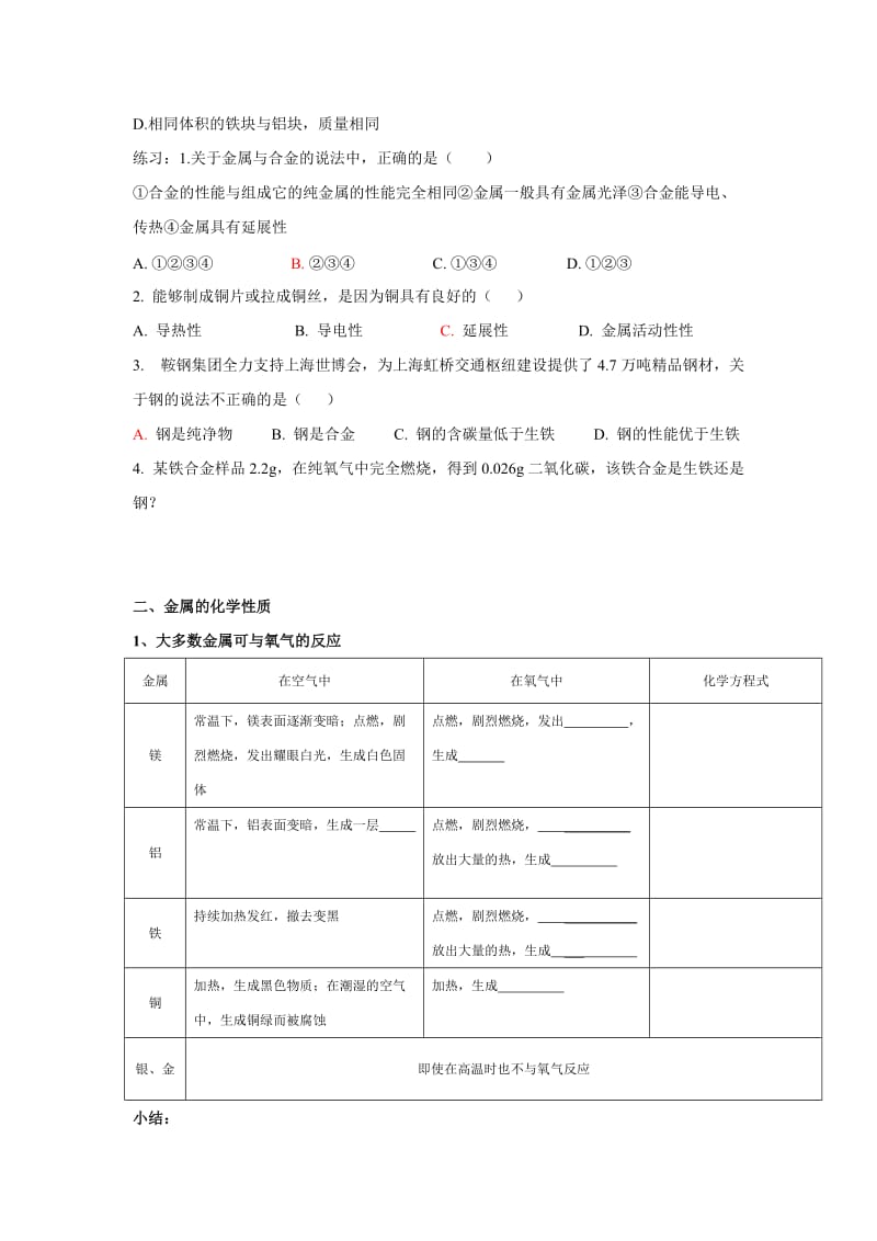 金属和金属材料教学讲义教案1.doc_第2页