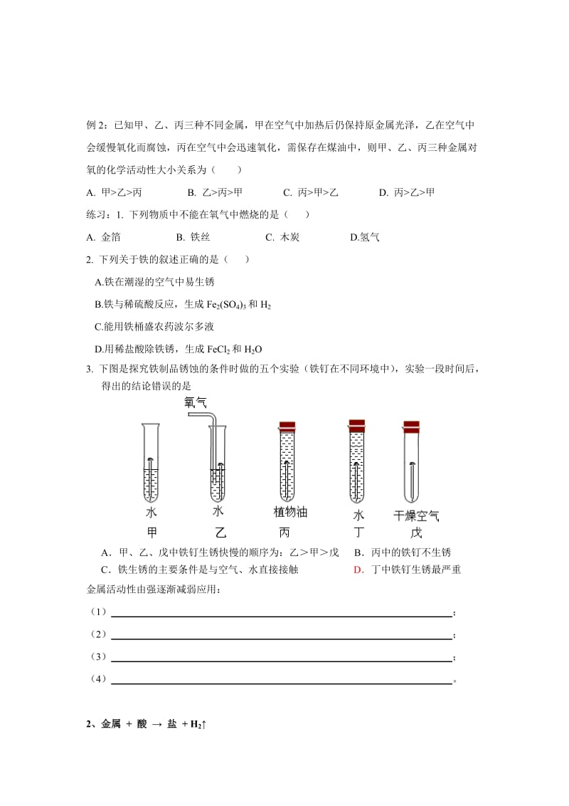 金属和金属材料教学讲义教案1.doc_第3页