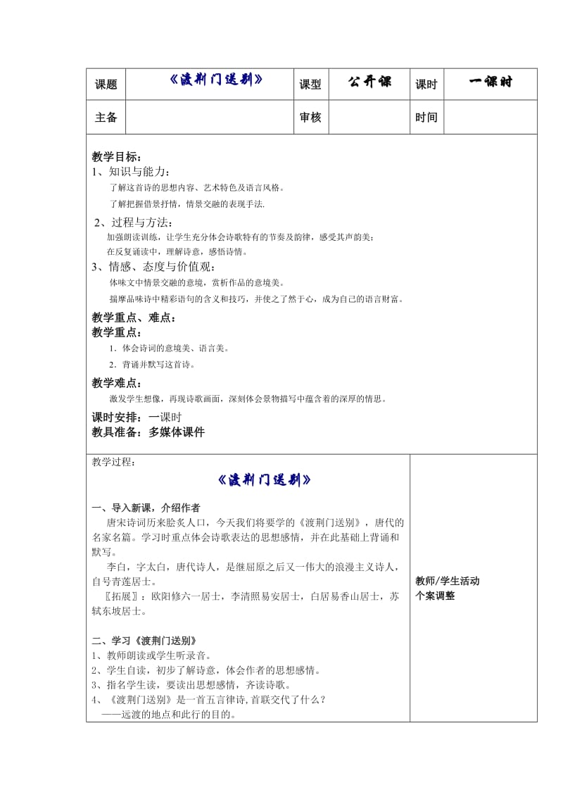 人教版八年级语文上册《六单元阅读30 诗四首渡荆门送别》赛课导学案_15.doc_第1页