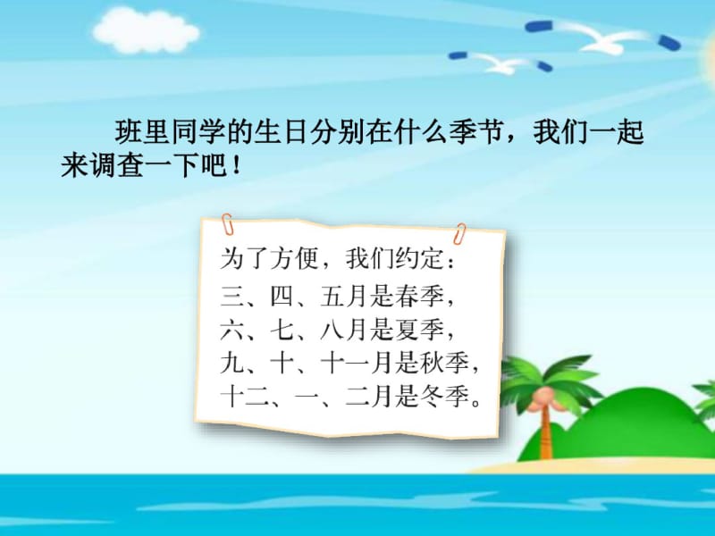 北师大版四年级数学下册第六单元：第1课时生日教学课件.pdf_第1页