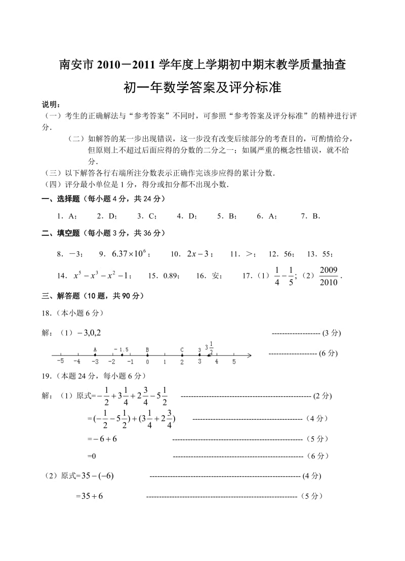 南安市学上学期初一年数学答案及评分标准.doc_第1页