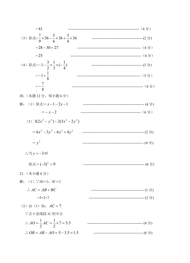 南安市学上学期初一年数学答案及评分标准.doc_第2页