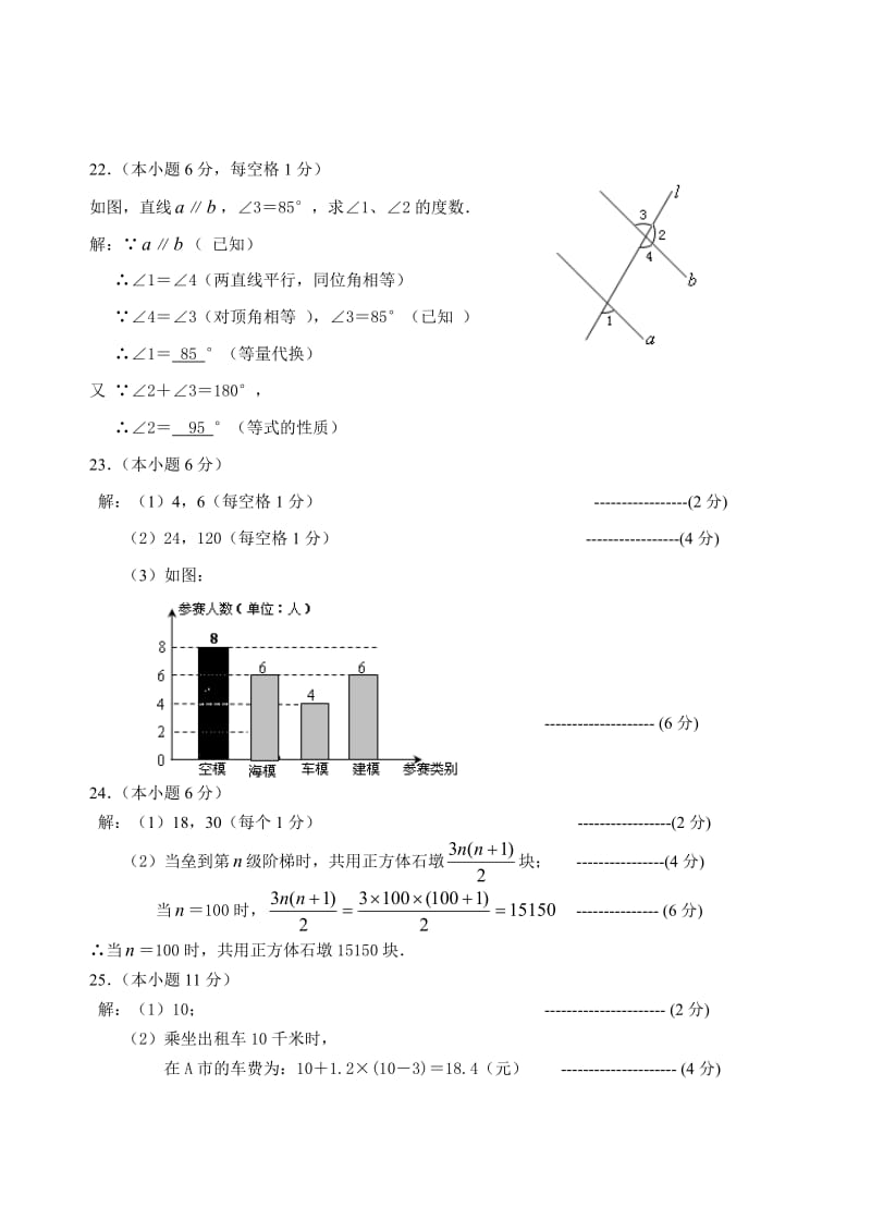 南安市学上学期初一年数学答案及评分标准.doc_第3页