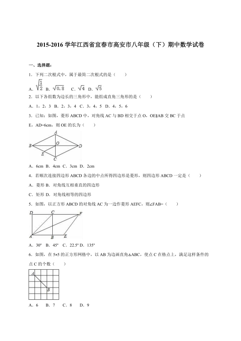 江西省宜市高安市八年级下期中数学试卷含答案解析.doc_第1页