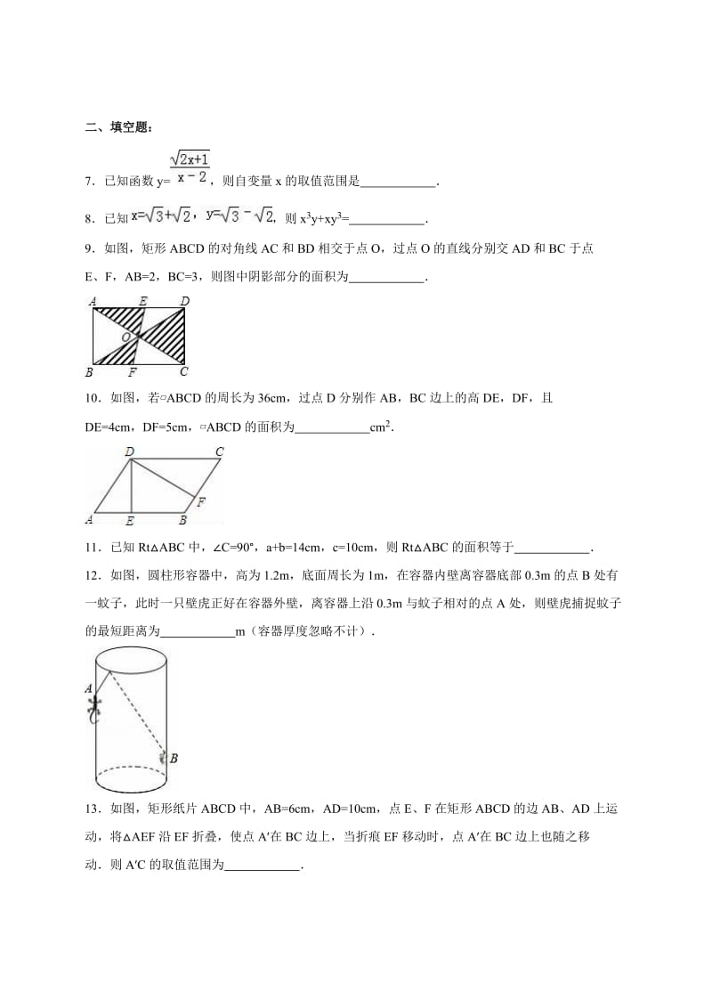 江西省宜市高安市八年级下期中数学试卷含答案解析.doc_第2页