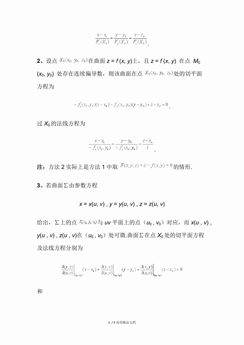 曲面的切平面与法线方程.docx_第2页