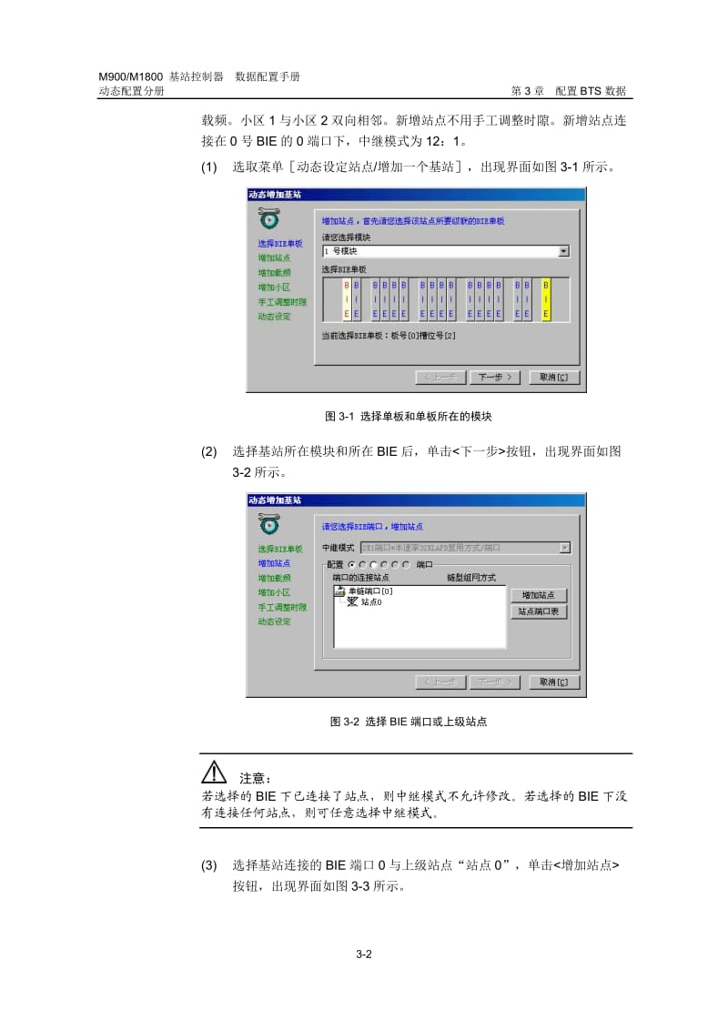 M900M1800 基站控制器 数据配置手册 03-动态配置(BTS).doc_第3页