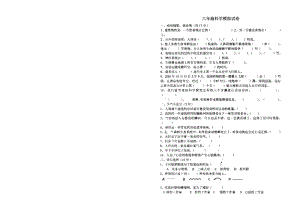 六年级科学模拟试题.doc