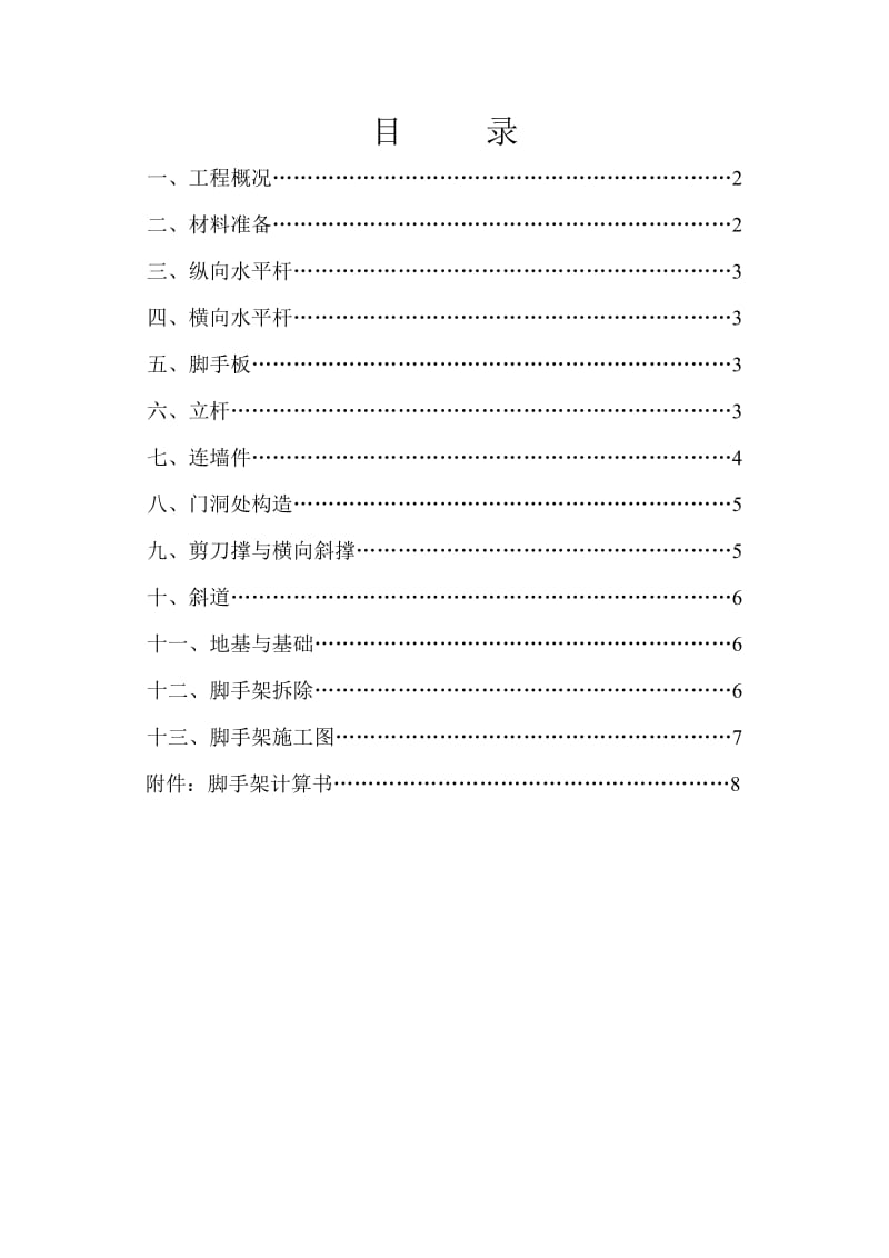 贻成豪庭二标段住宅工程施工方案.doc_第1页