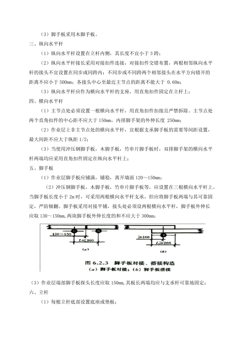 贻成豪庭二标段住宅工程施工方案.doc_第3页