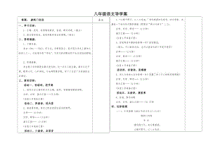 人教版八年级语文上册《六单元阅读30 诗四首渡荆门送别》赛课导学案_13.doc