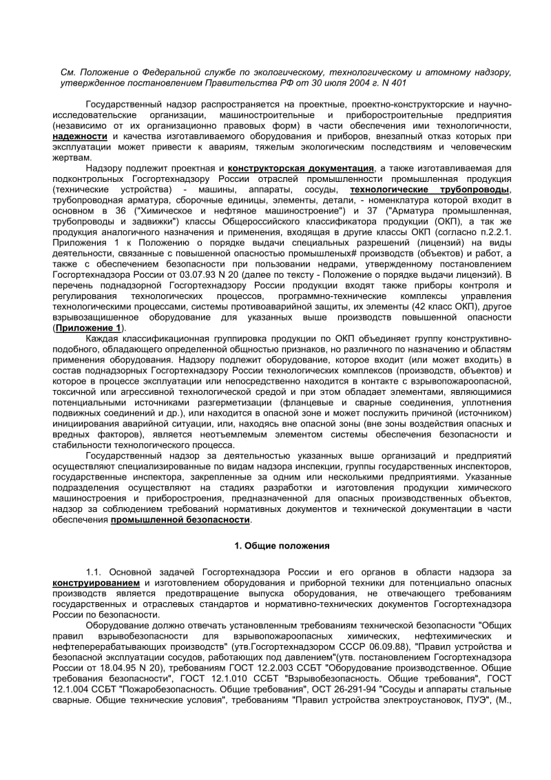 РД0916797.doc_第2页