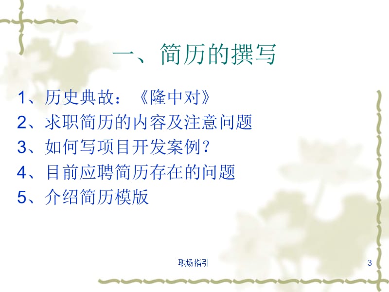 职场指引课件.ppt_第3页