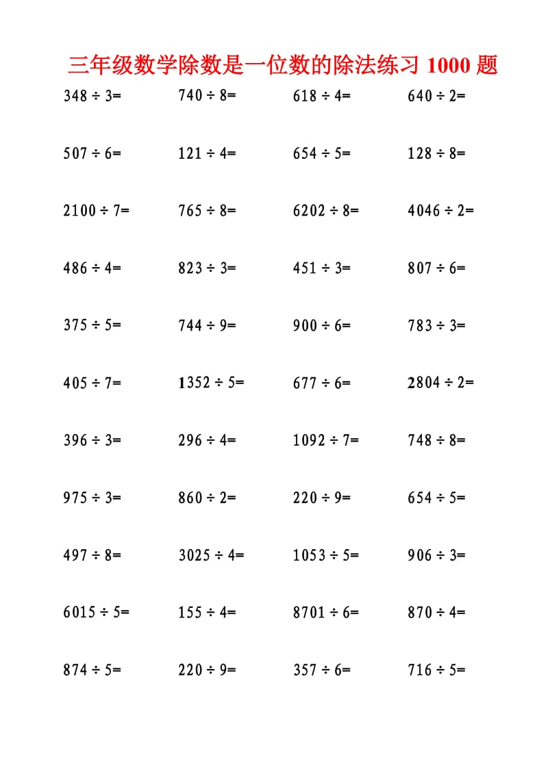 三年级数学除数是一位数的除法练习1000题.doc_第1页