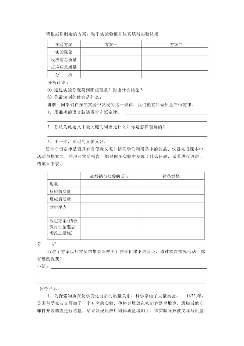 课题一质量守恒定1教学案.doc_第2页