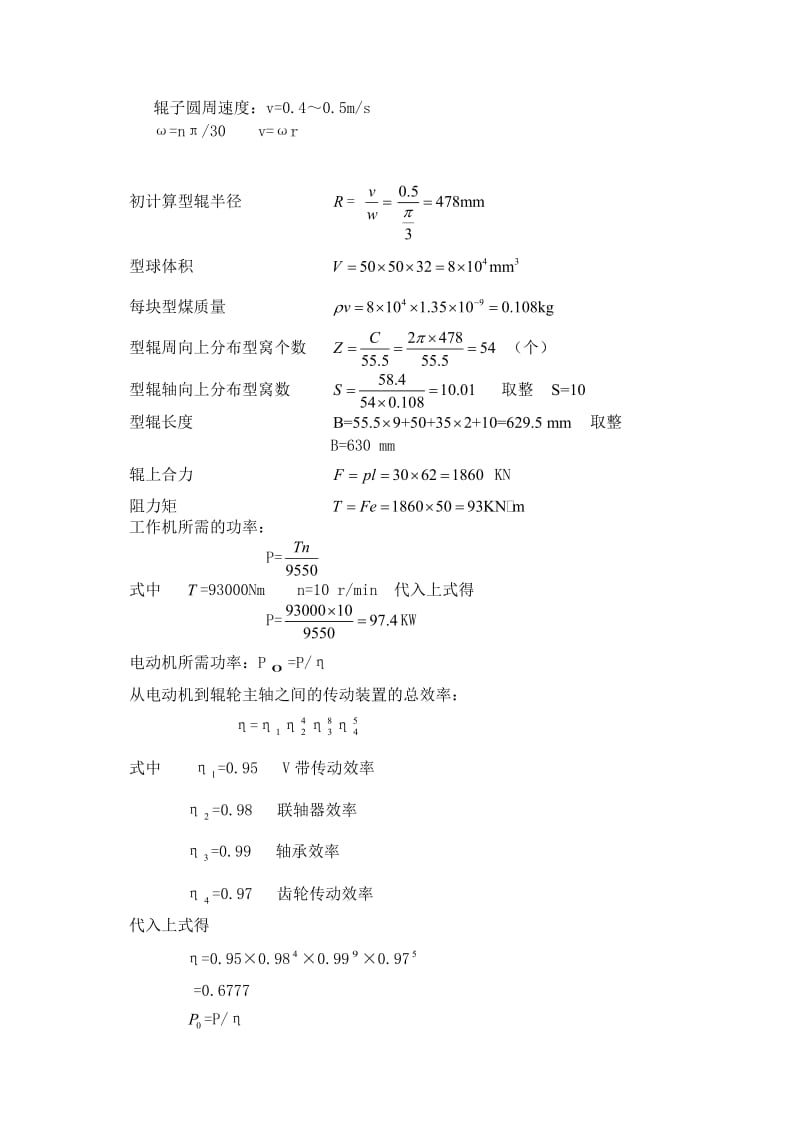 毕业设计（论文）蜂窝煤机设计.doc_第2页