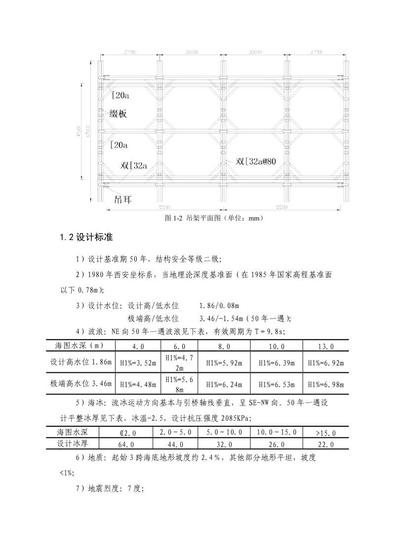 东营港码头扩建工程承台钢套箱整体稳定性分析研究报告.doc_第3页