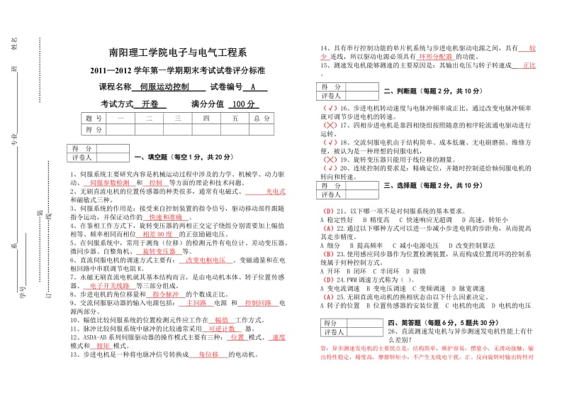 伺服系统试卷A答案.doc_第1页