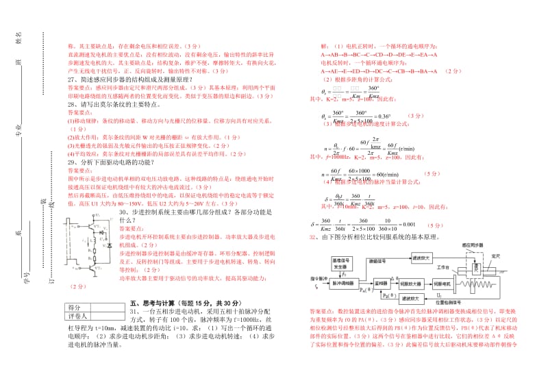 伺服系统试卷A答案.doc_第2页