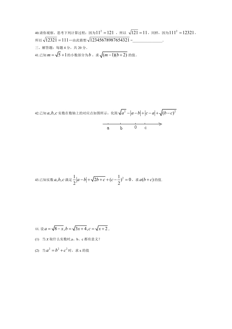 山宝中学八年级数学上册数的开方测试题.doc_第3页