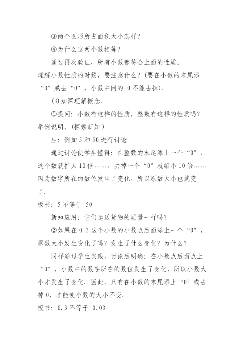 人教版四年级数学下册《.小数的意义和性质小数的性质和大小比较小数的性质》导学案_2.docx_第3页